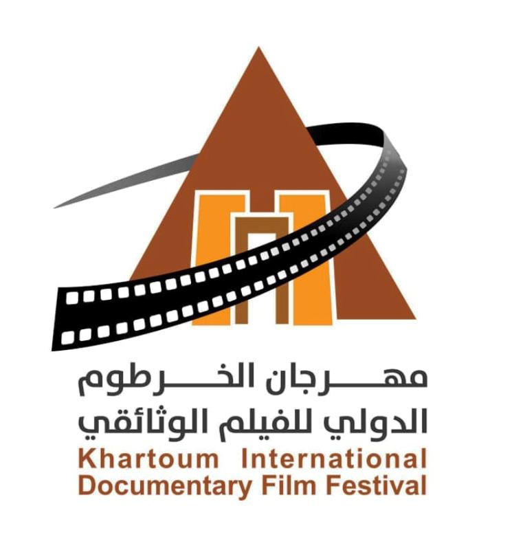 مهرجان الخرطوم للفيلم الوثائقي